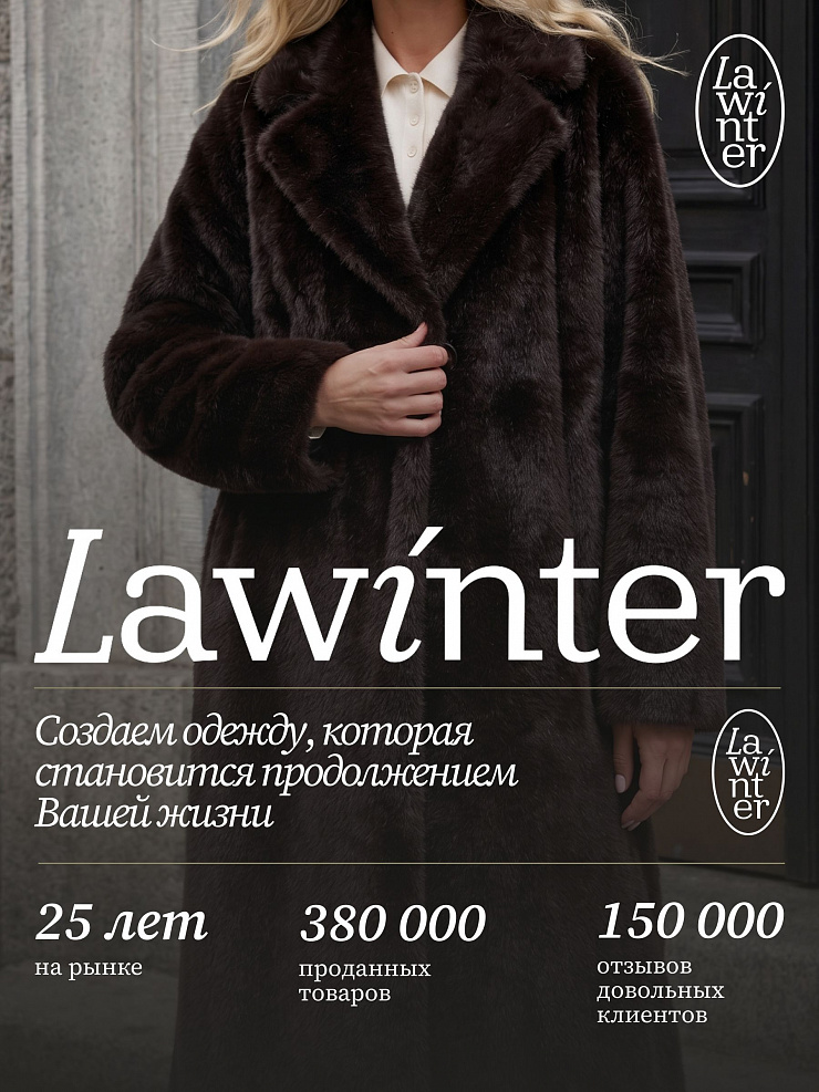 Шуба женская зимняя LAWINTER, коричневая, модель 55788