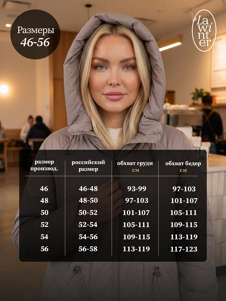 Пальто женское демисезонное LAWINTER, капучино, модель 84844