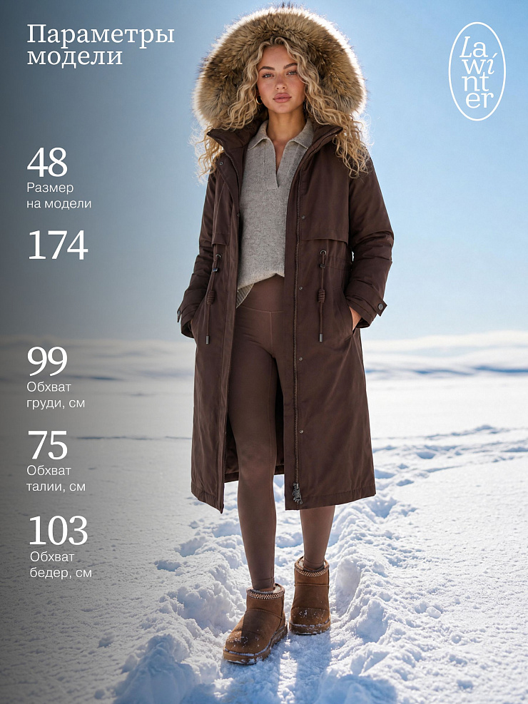 Парка женская зимняя LAWINTER, коричневая, модель 83726