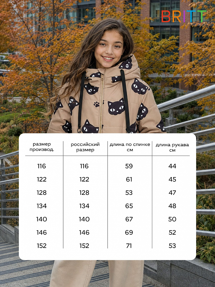 Куртка для девочки демисезонная BRITT, песочная, модель 63751