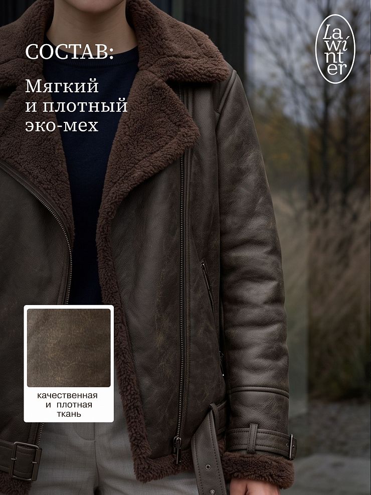 Дубленка женская демисезонная LAWINTER, коричневая, модель 34626