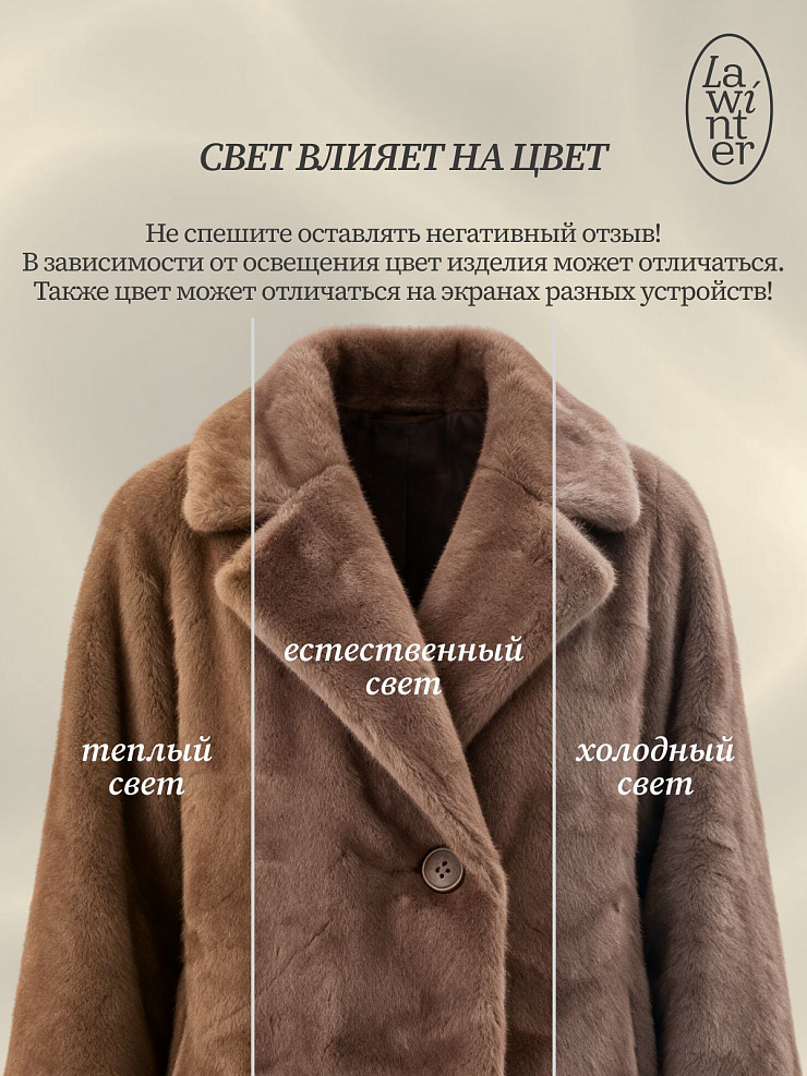 Шуба женская зимняя LAWINTER, бежевая, модель 55788