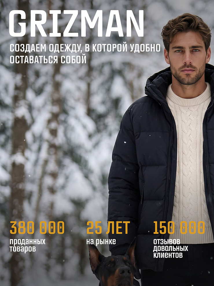 Куртка мужская зимняя GRIZMAN, темно-синяя, модель 72684