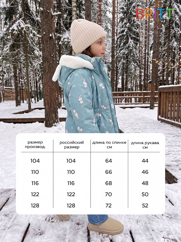 Куртка для девочки зимняя BRITT, серо-голубая, модель 66871