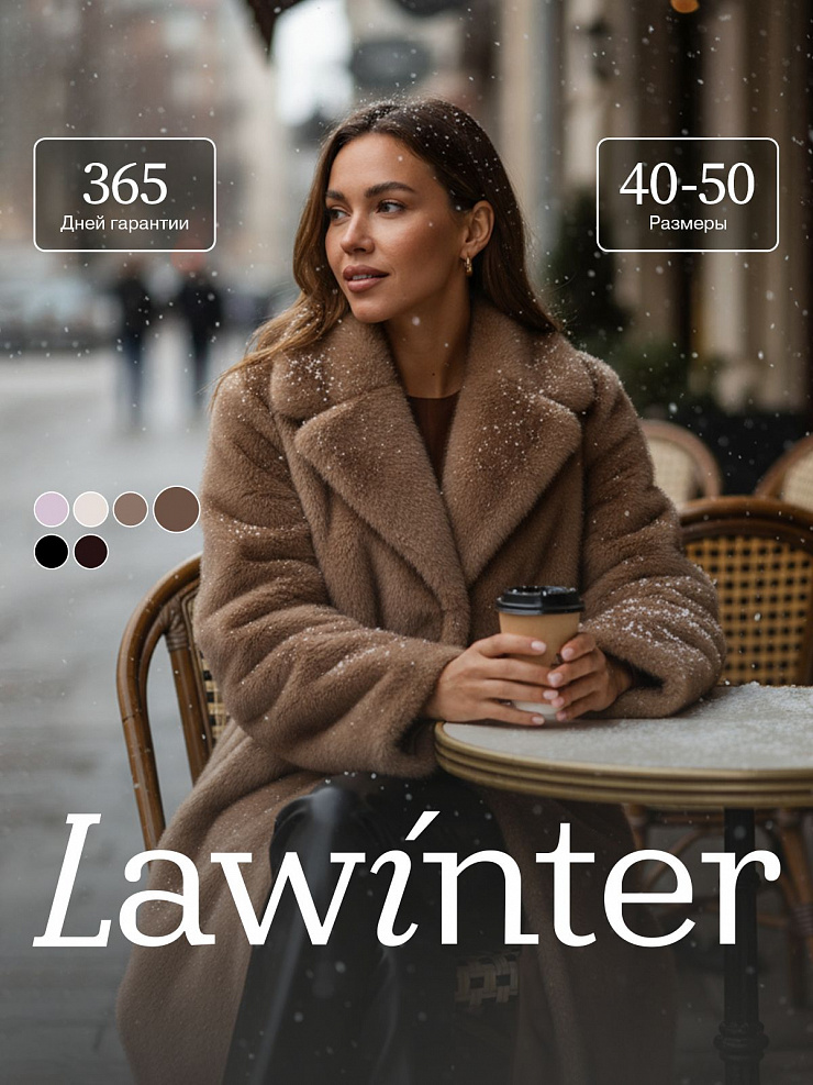 Шуба женская зимняя LAWINTER, светло-коричневая, модель 5391
