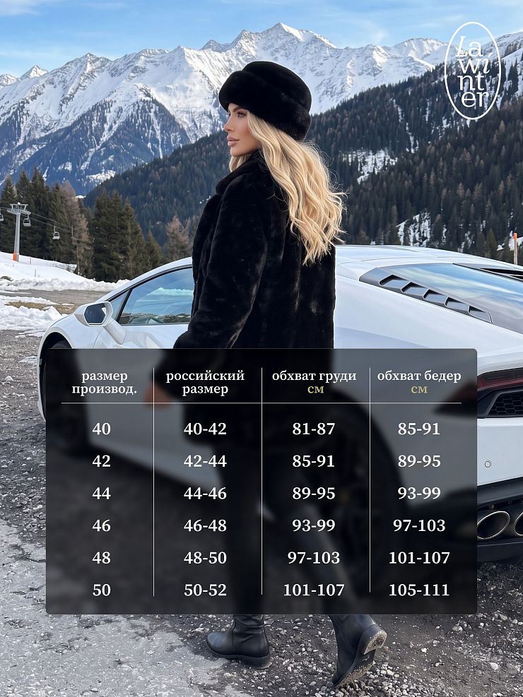 Шуба женская зимняя LAWINTER, черная, модель 55820
