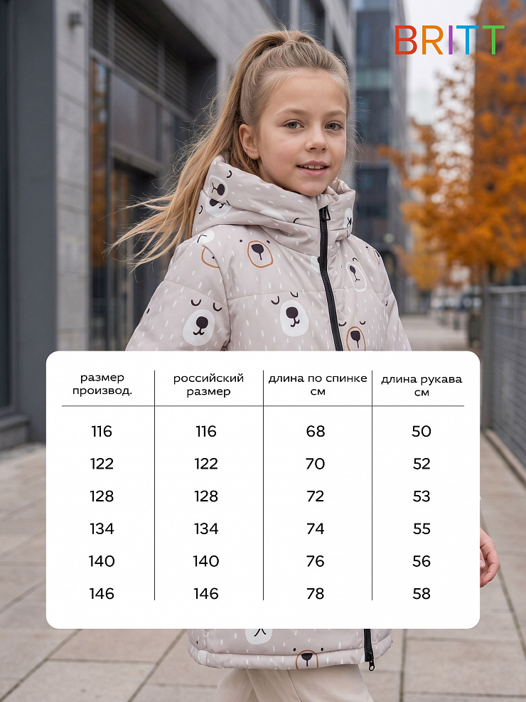 Куртка для девочки демисезонная BRITT, бежевая, модель 65182