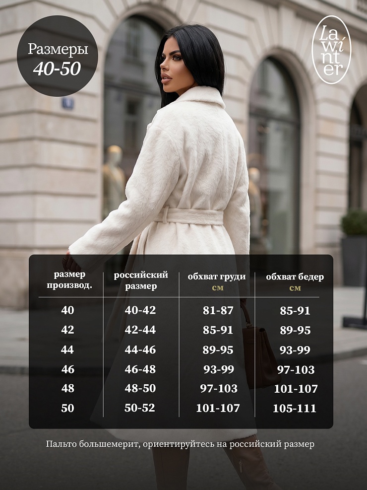 Пальто женское осеннее LAWINTER, молочное, модель 83891