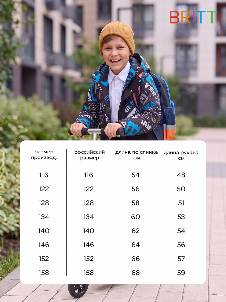 Куртка для мальчика демисезонная BRITT, черно-синяя, модель 63245