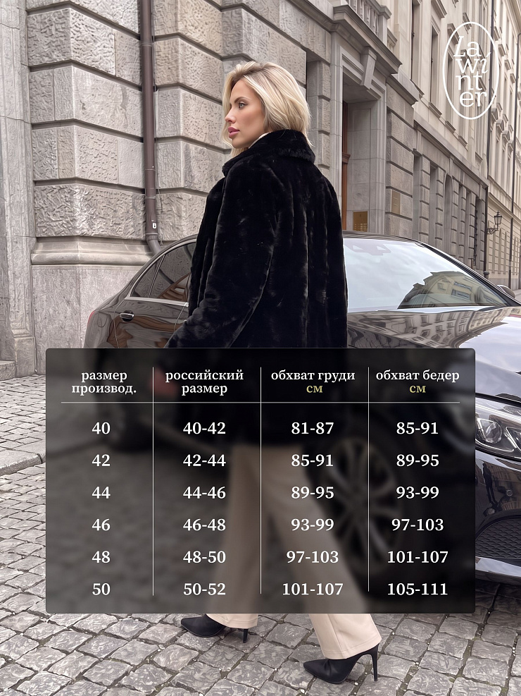 Шуба женская зимняя LAWINTER, черная, модель 55820