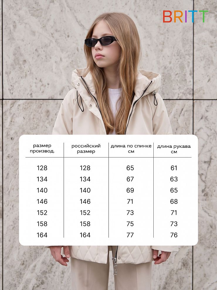 Куртка для девочки демисезонная BRITT, светло-бежевая, модель 63603