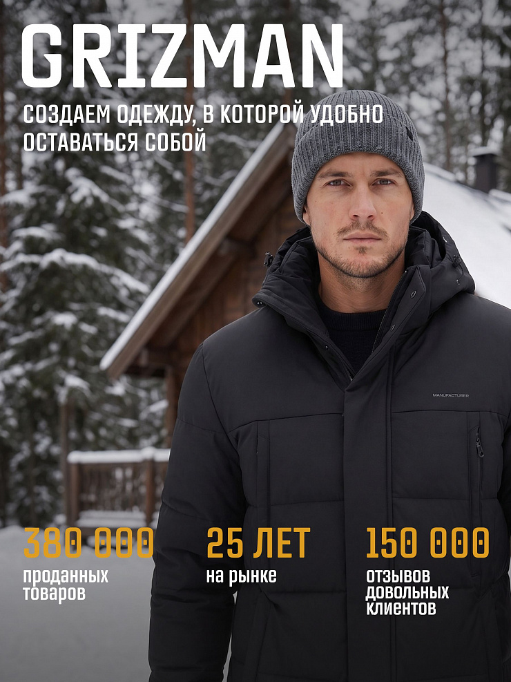 Пуховик мужской зимний GRIZMAN, черный, модель 71222