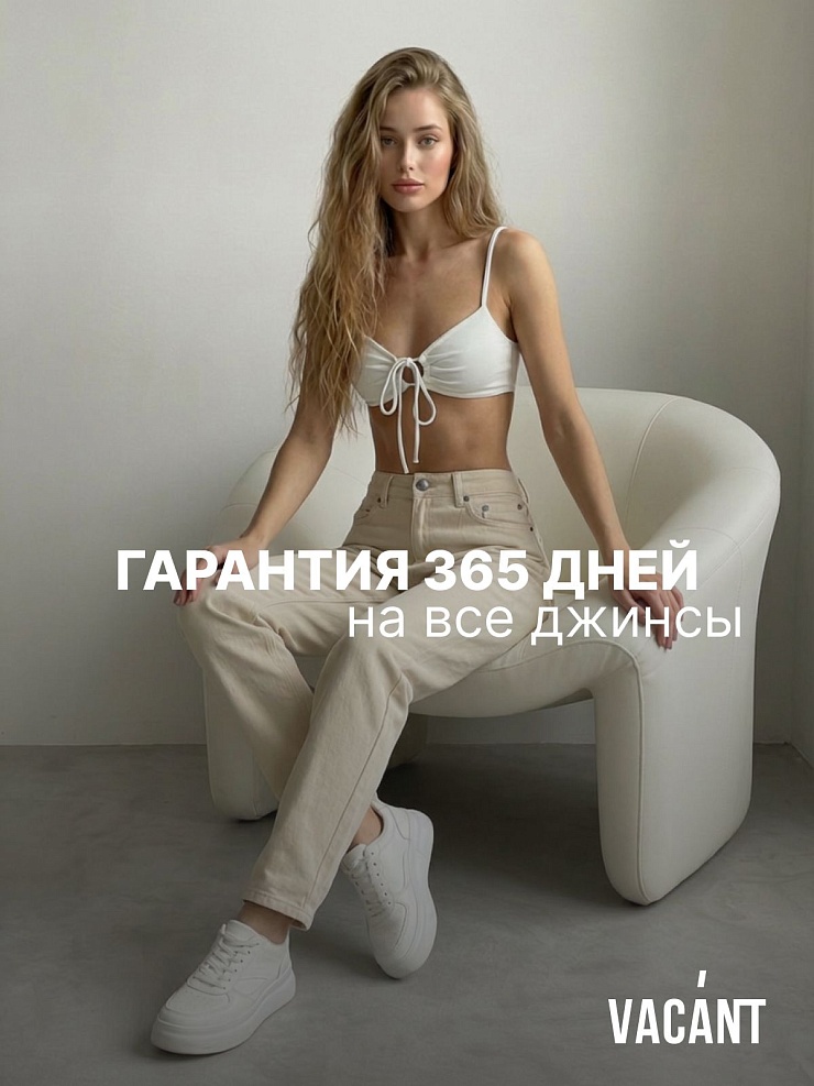 Джинсы женские осенние VACANT, светло-бежевые, модель 105437