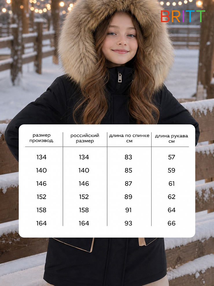 Куртка для девочки зимняя BRITT, черно-бежевая, модель 66331