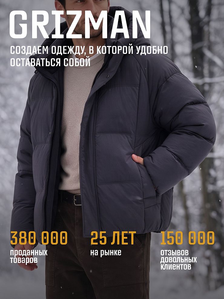 Куртка мужская зимняя GRIZMAN, темно-серая, модель 76518