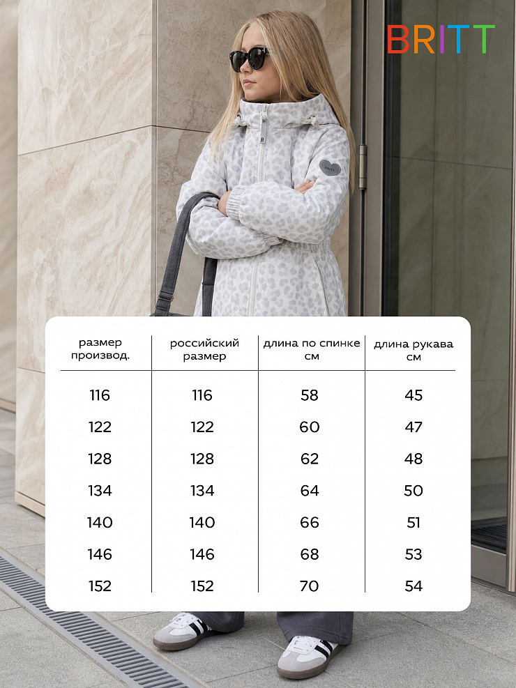 Куртка для девочки демисезонная BRITT, молочный леопард, модель 64738