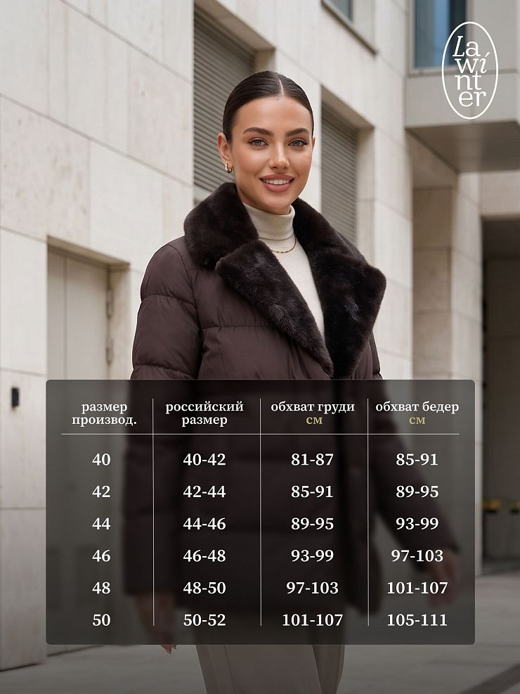 Куртка женская зимняя LAWINTER, коричневая, модель 84739