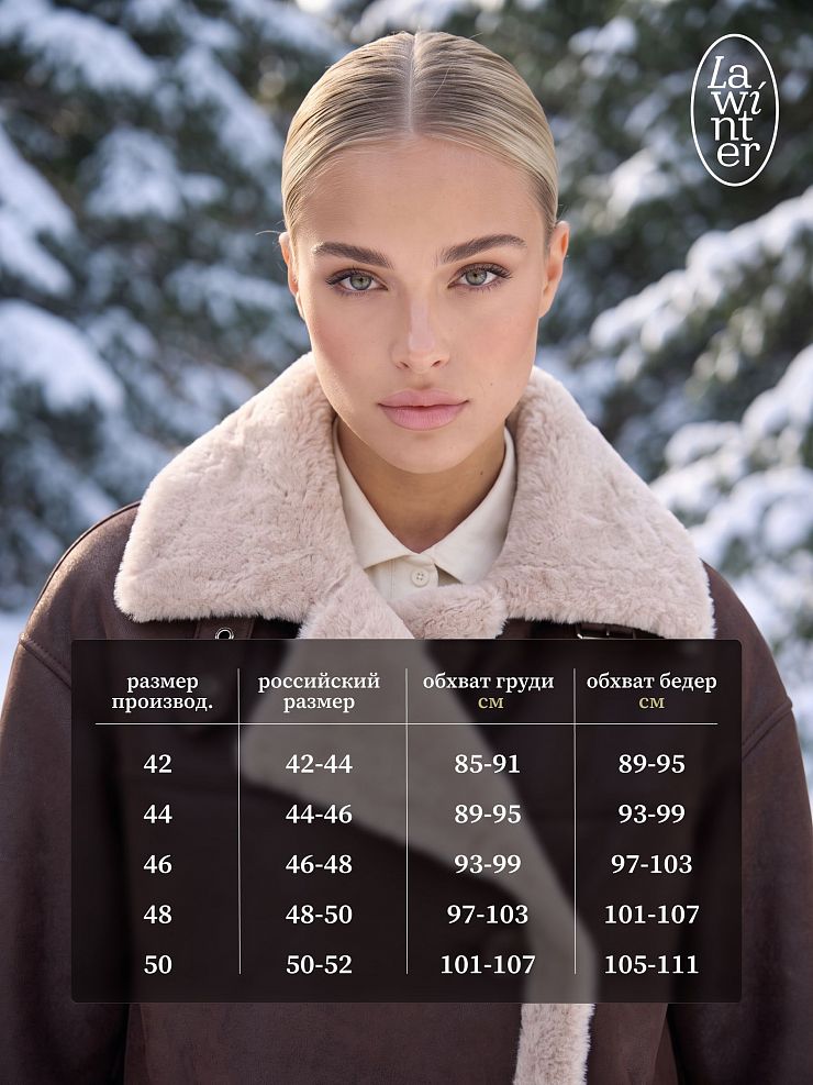 Дубленка женская зимняя LAWINTER, коричневая, модель 36962