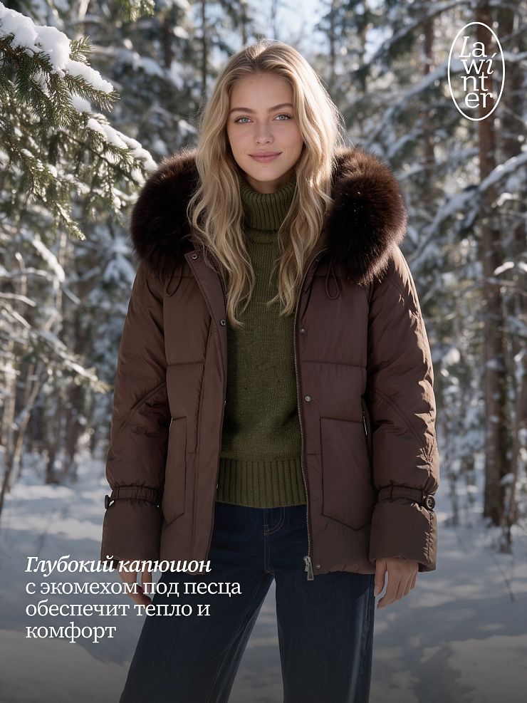 Куртка женская зимняя LAWINTER, коричневая, модель 8677