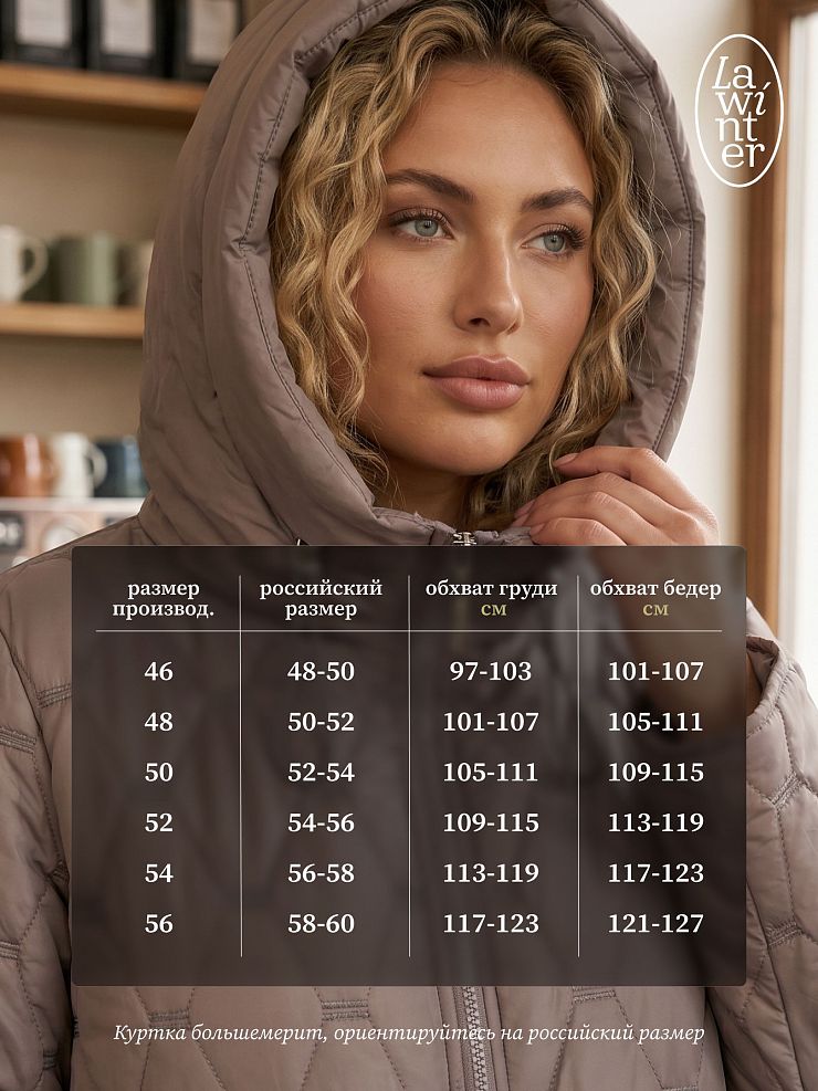 Куртка женская демисезонная LAWINTER, кофе, модель 86246