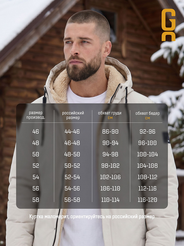 Куртка мужская зимняя GRIZMAN, бежевая, модель 75851