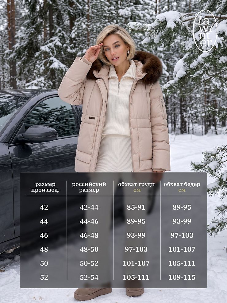 Куртка женская зимняя LAWINTER, бежевая, модель 86201