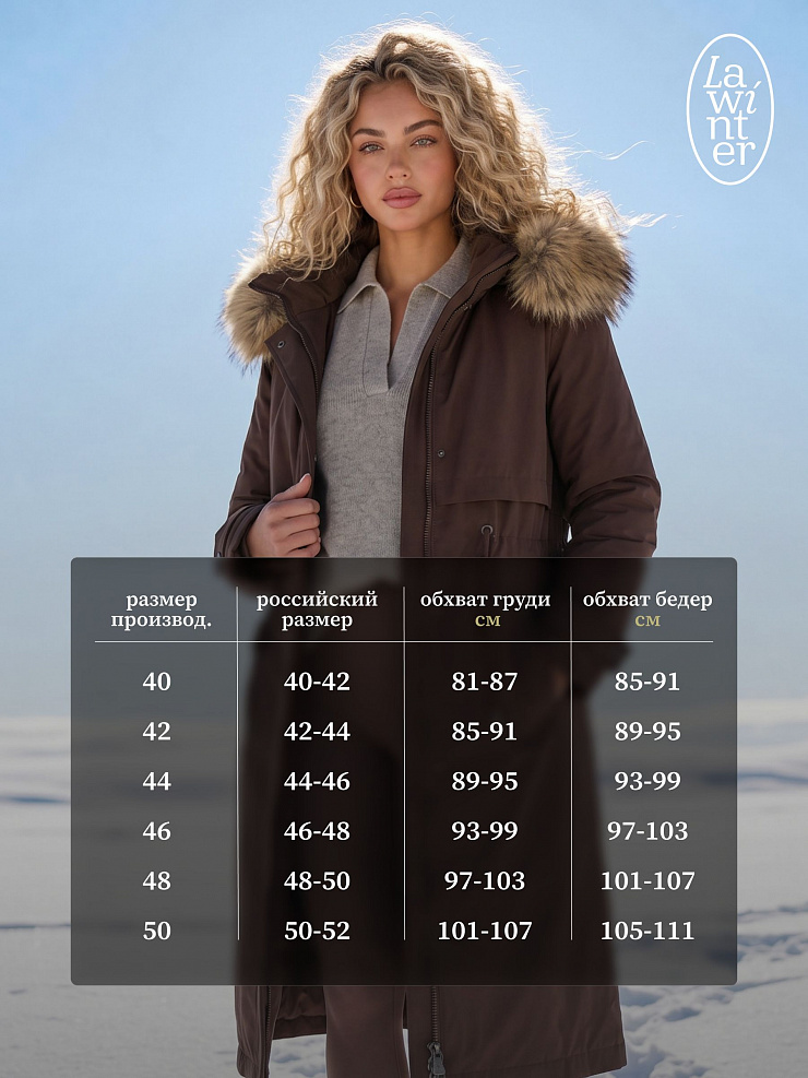 Парка женская зимняя LAWINTER, коричневая, модель 83726
