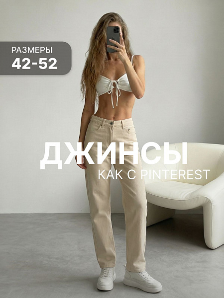 Джинсы женские осенние VACANT, светло-бежевые, модель 105437