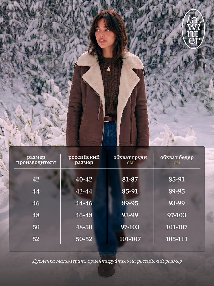 Дубленка женская зимняя LAWINTER, коричневая, модель 34253