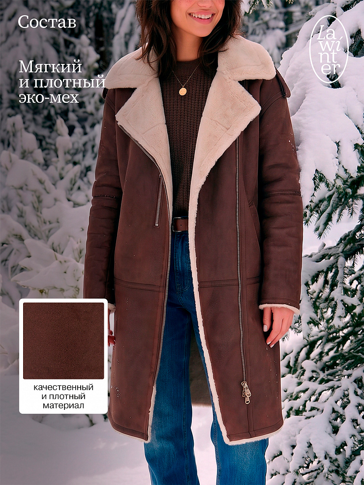 Дубленка женская зимняя LAWINTER, коричневая, модель 34253