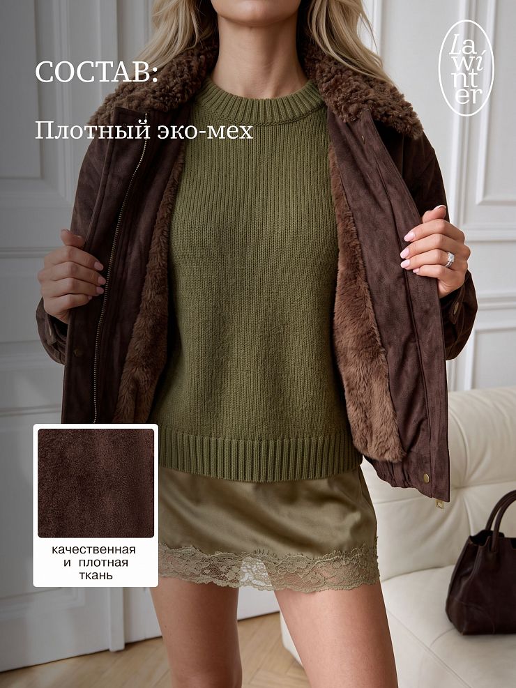 Куртка женская демисезонная LAWINTER, коричневая, модель 36804