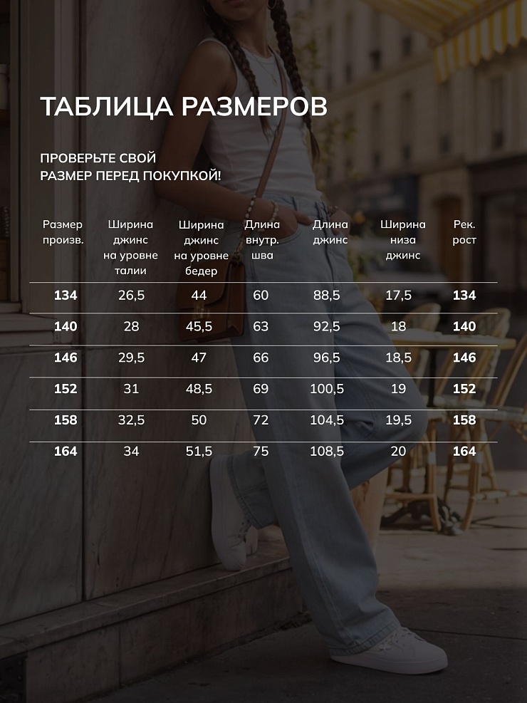 Джинсы для девочки осенние VACANT, светло-голубые, модель 105629