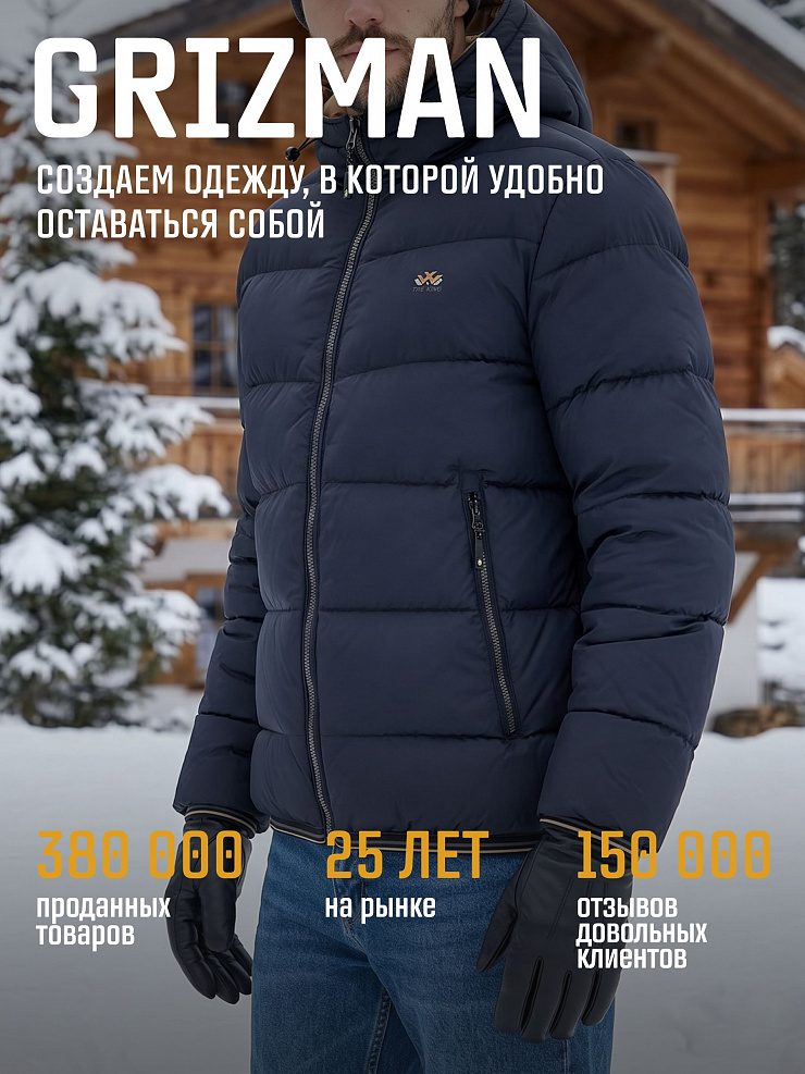 Куртка мужская зимняя GRIZMAN, темно-синяя, модель 73160