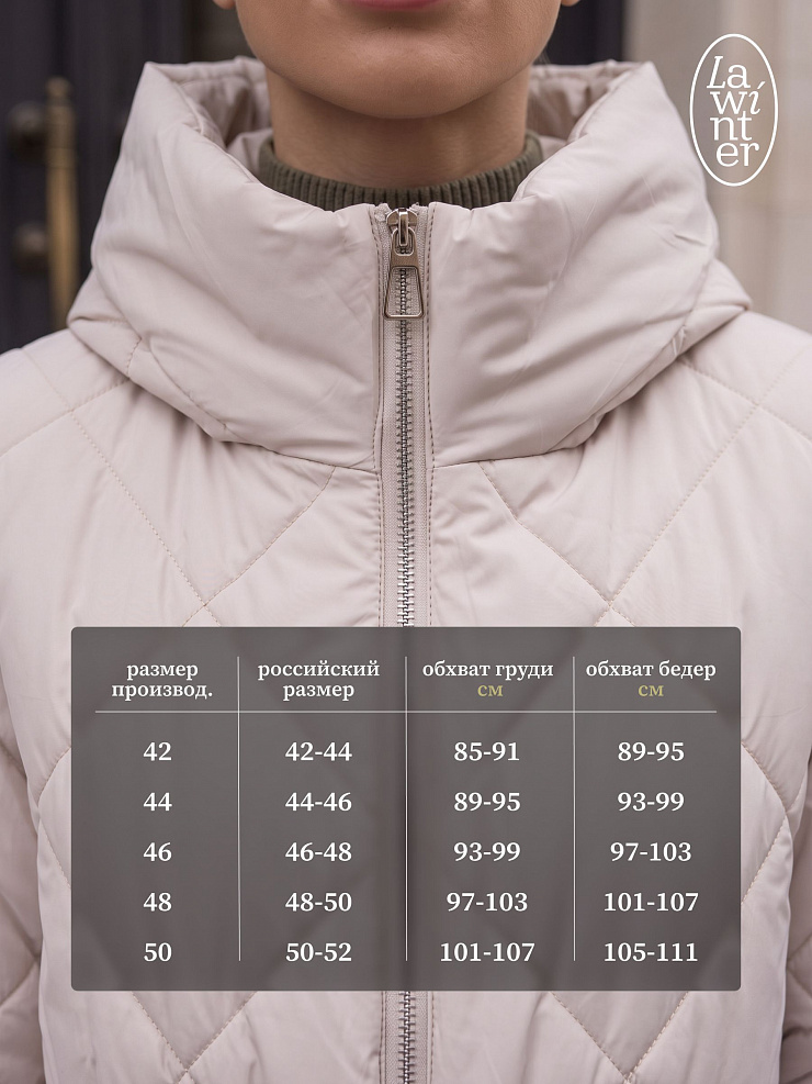 Куртка женская демисезонная LAWINTER, молочная, модель 86687