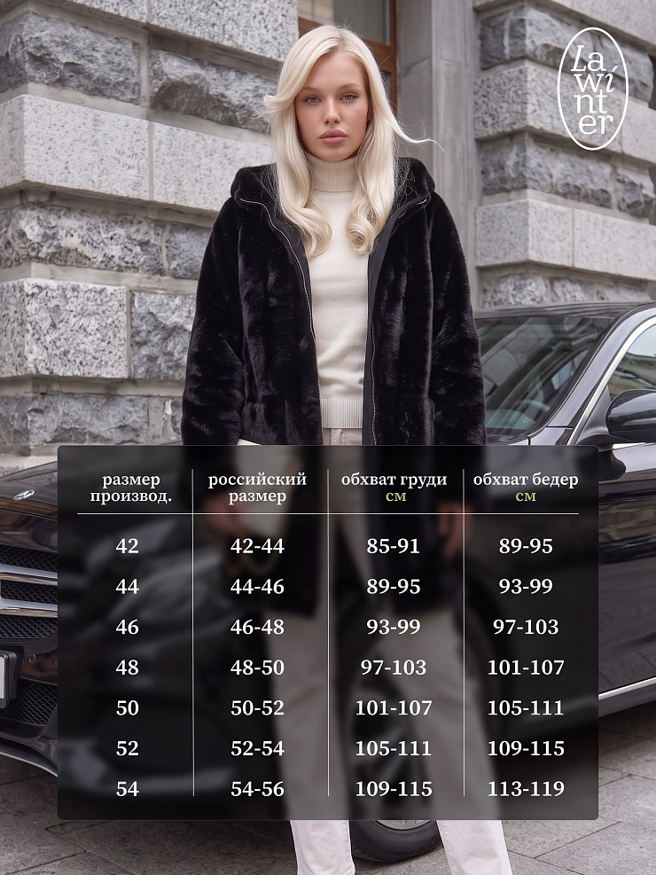 Шуба женская зимняя LAWINTER, черная, модель 55306