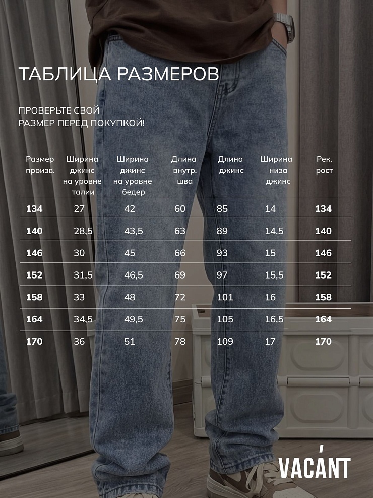 Джинсы для мальчика осенние VACANT, светло-голубые, модель 104151