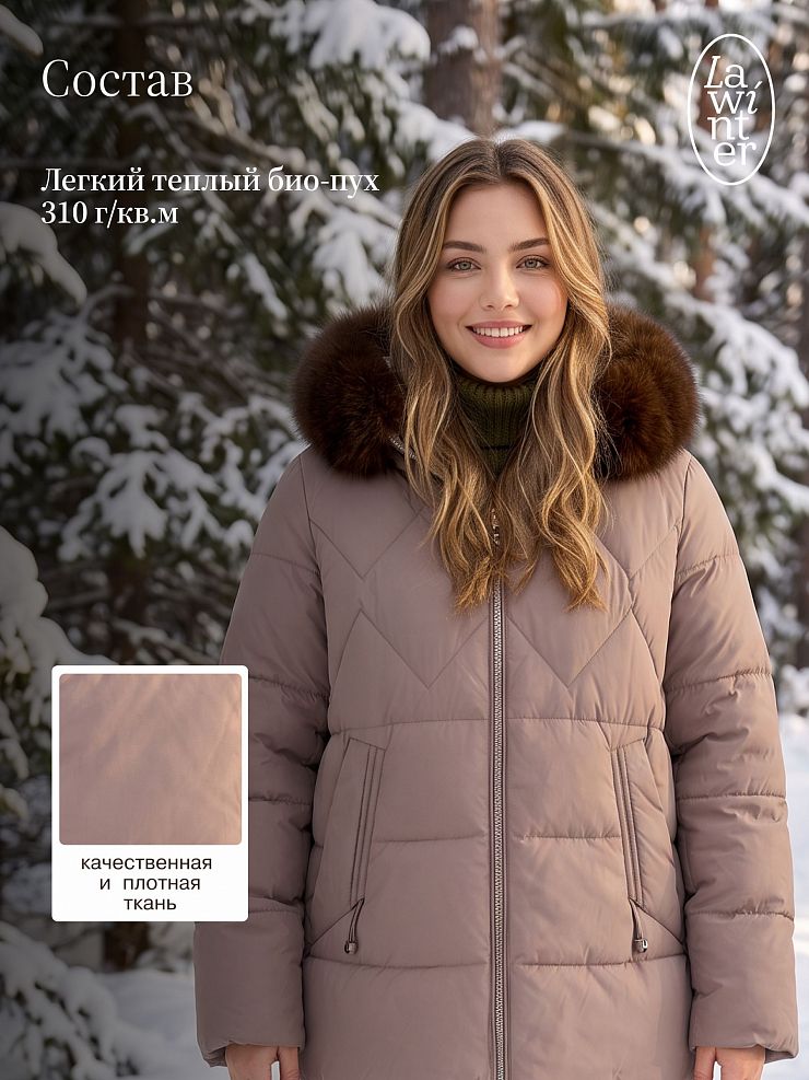 Куртка женская зимняя LAWINTER, капучино, модель 86387
