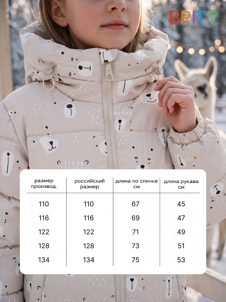 Куртка для девочки зимняя BRITT, бежевая, модель 66501