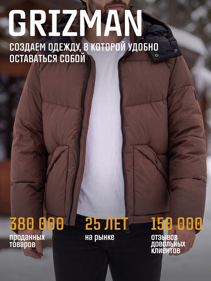 Куртка мужская зимняя GRIZMAN, коричневая, модель 76293