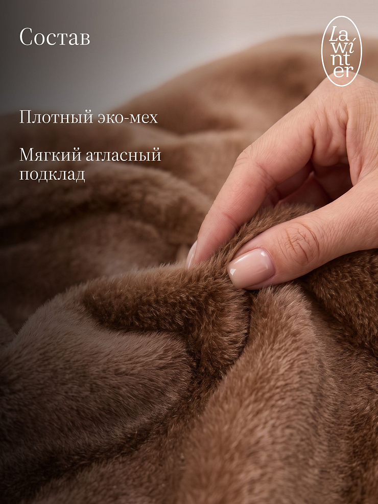 Шуба женская зимняя LAWINTER, мокко, модель 5391