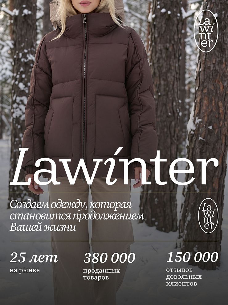 Куртка женская зимняя LAWINTER, коричневая, модель 86538