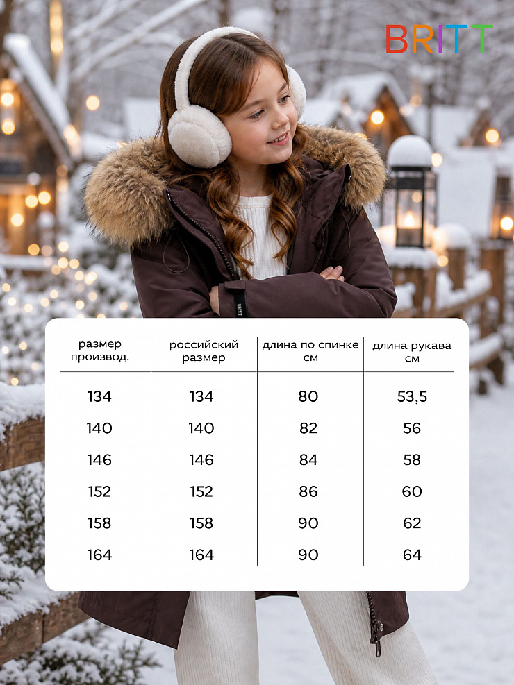 Куртка для девочки зимняя BRITT, коричневая, модель 65618