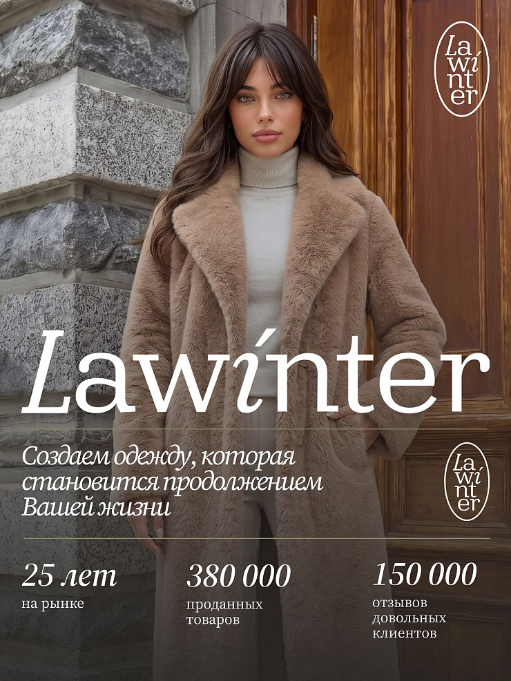 Шуба женская зимняя LAWINTER, мокко, модель 5391