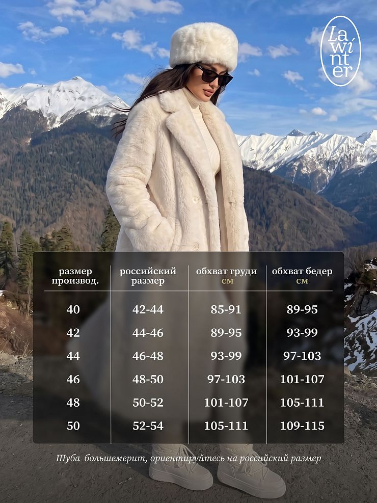Шуба женская зимняя LAWINTER, молочная, модель 55845