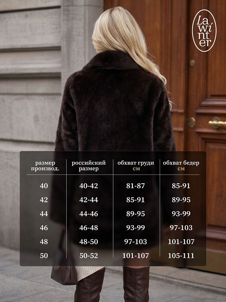 Шуба женская зимняя LAWINTER, коричневая, модель 55820