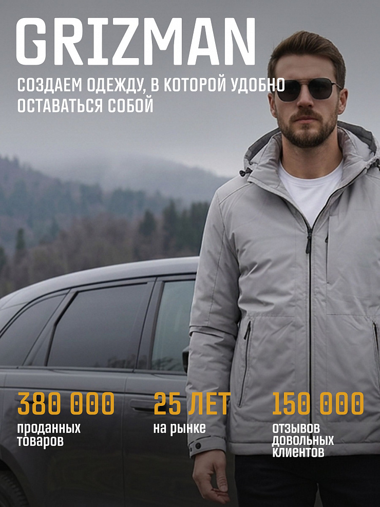 Куртка мужская демисезонная GRIZMAN, светло-серая, модель 74966
