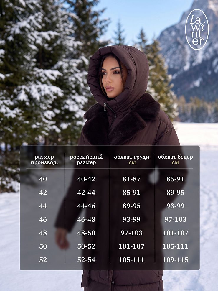 Пуховик женский зимний LAWINTER, коричневый, модель 86603