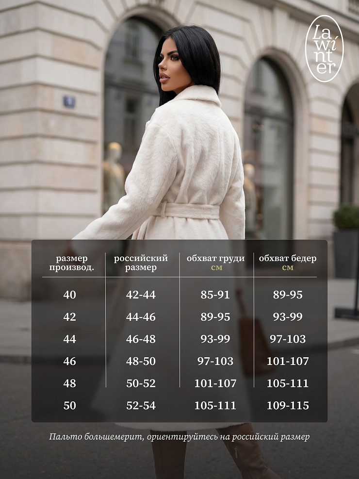 Пальто женское осеннее LAWINTER, молочное, модель 83891