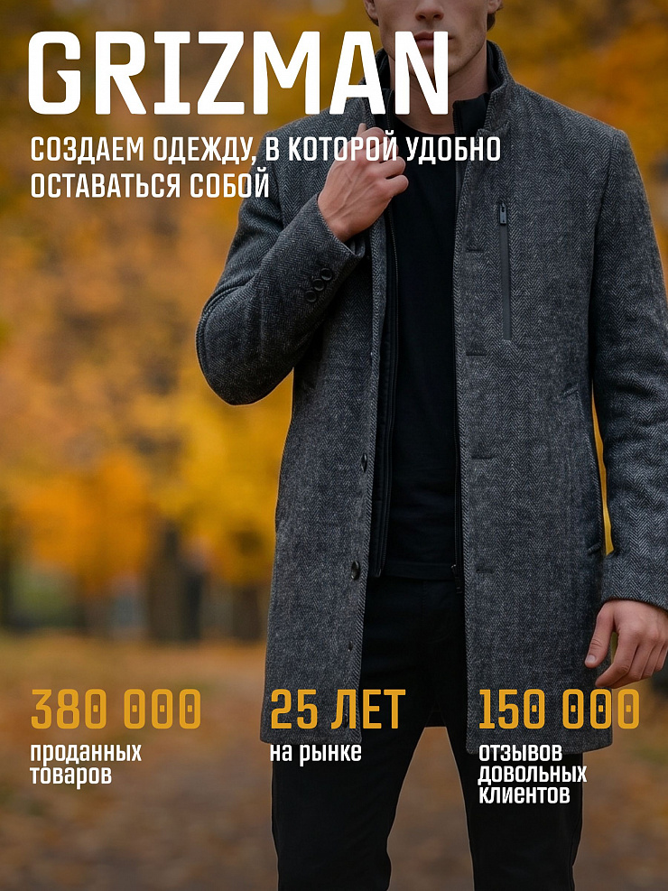 Пальто мужское осеннее GRIZMAN, темно-серое, модель 7430