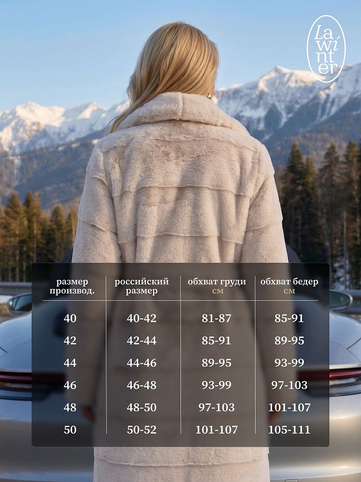 Шуба женская зимняя LAWINTER, молочная, модель 53591
